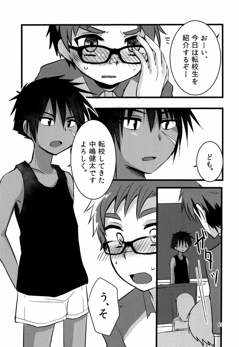 ナナシ少年再録 Page.60