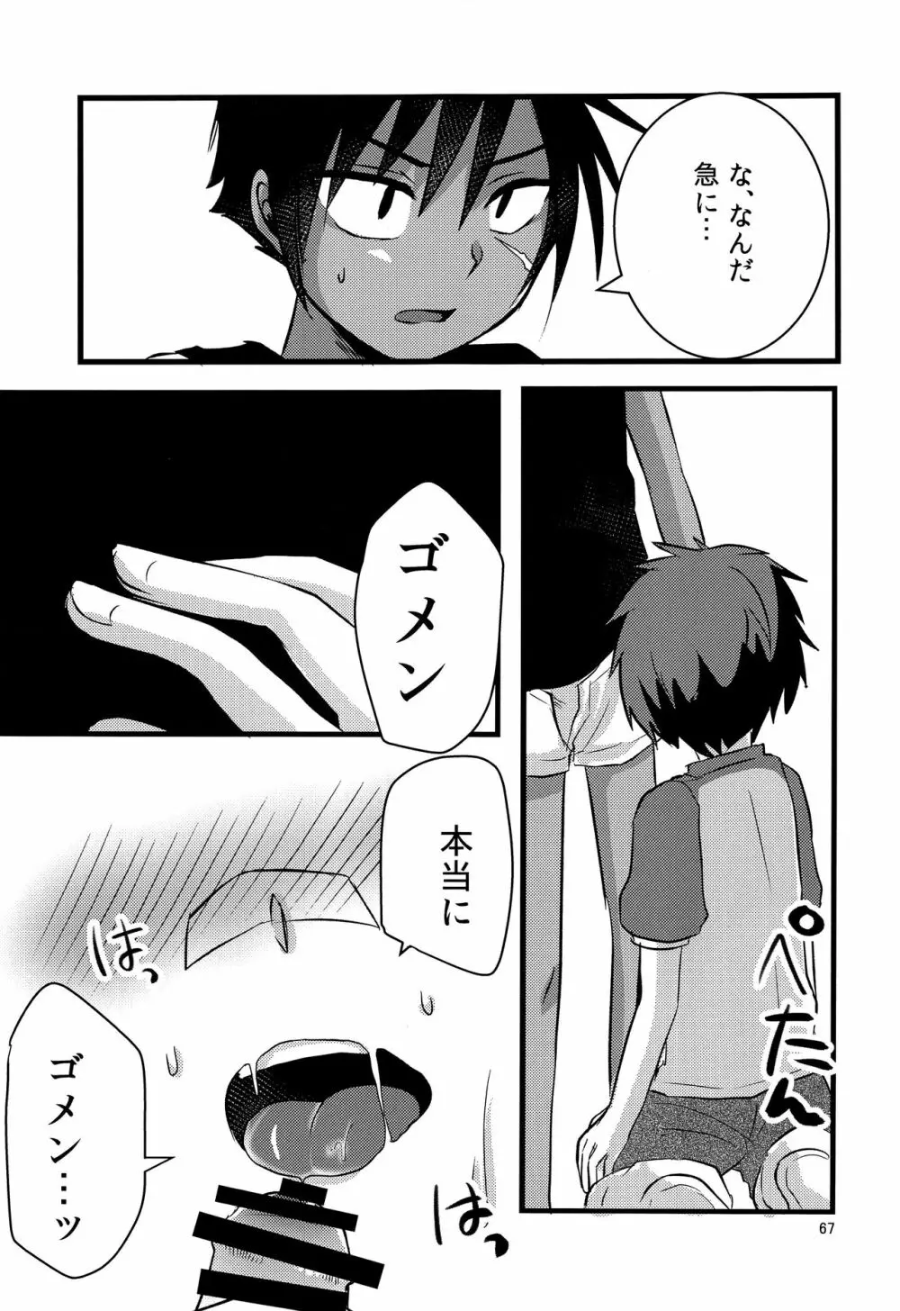 ナナシ少年再録 Page.66