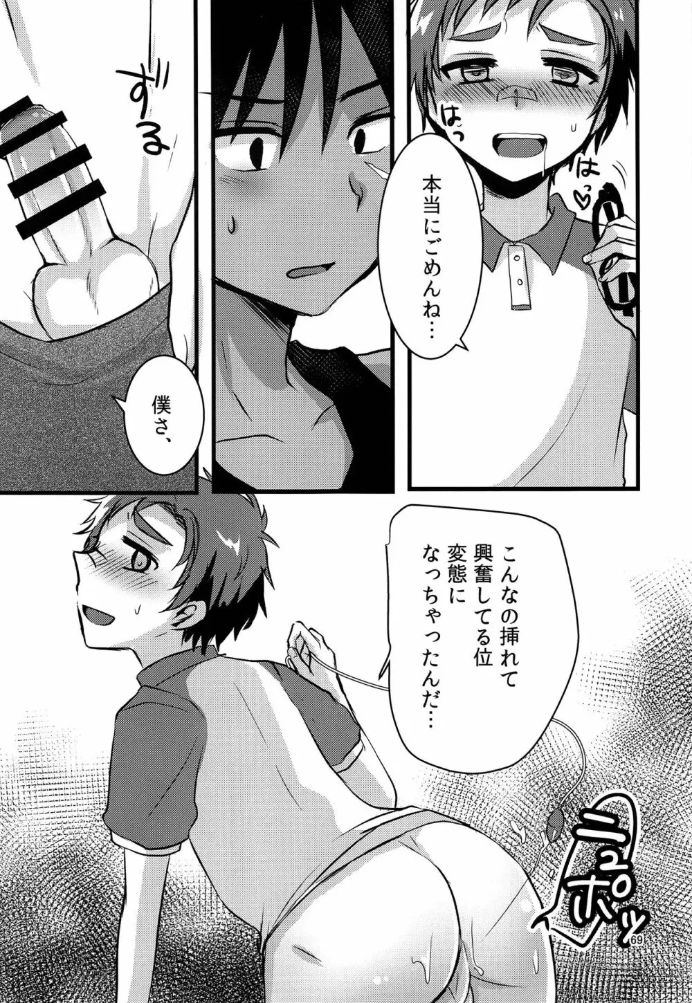 ナナシ少年再録 Page.68