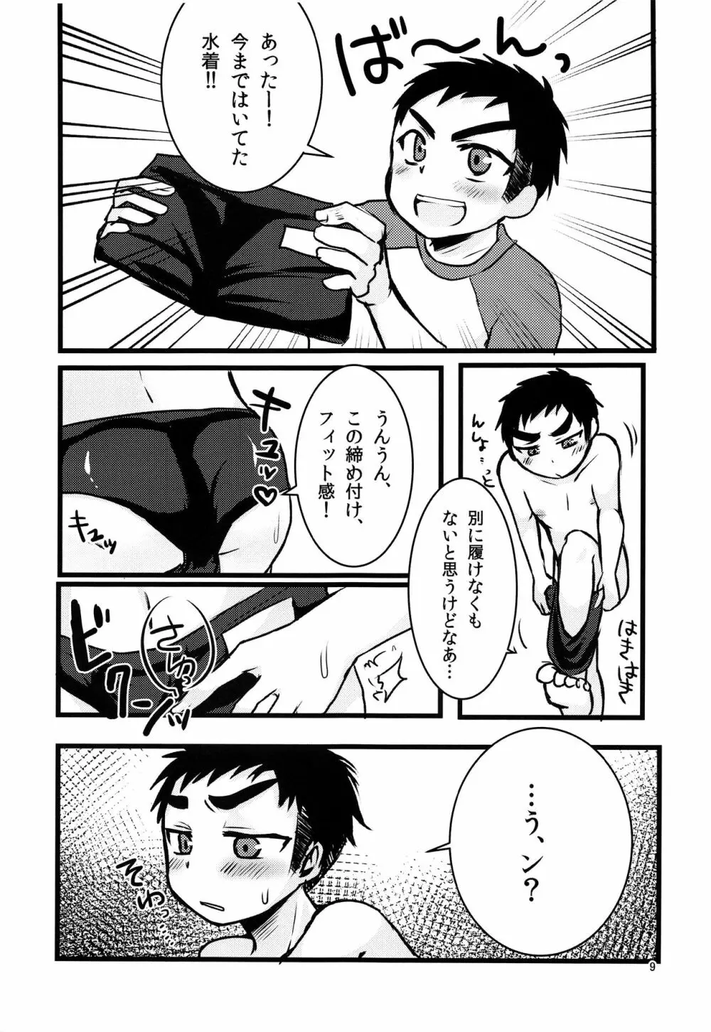 ナナシ少年再録 Page.8