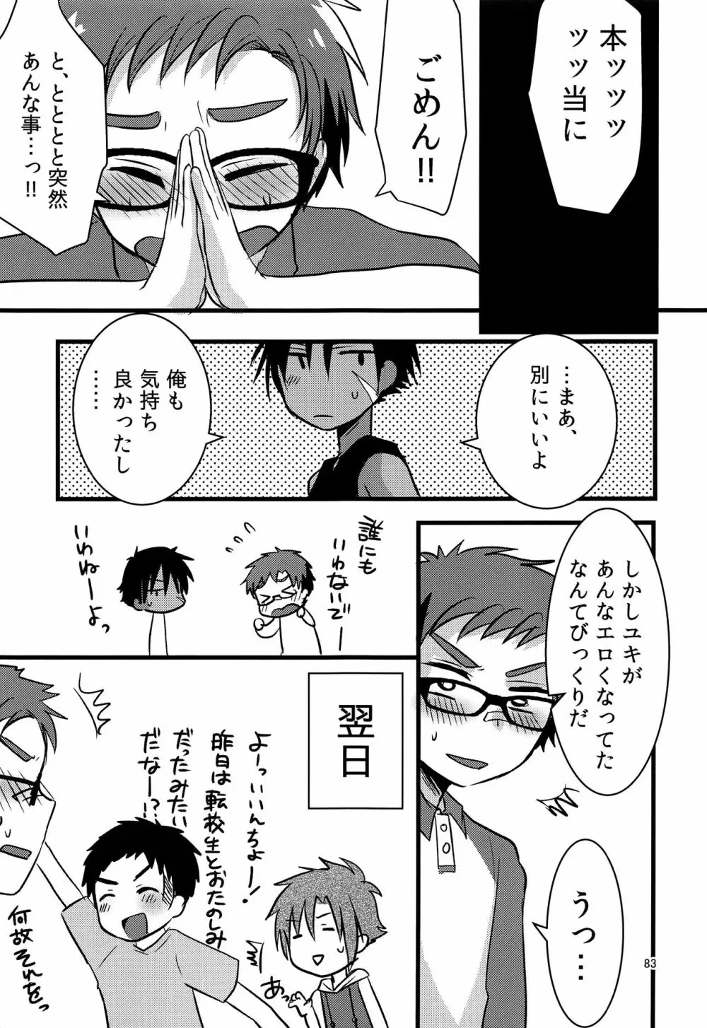 ナナシ少年再録 Page.82