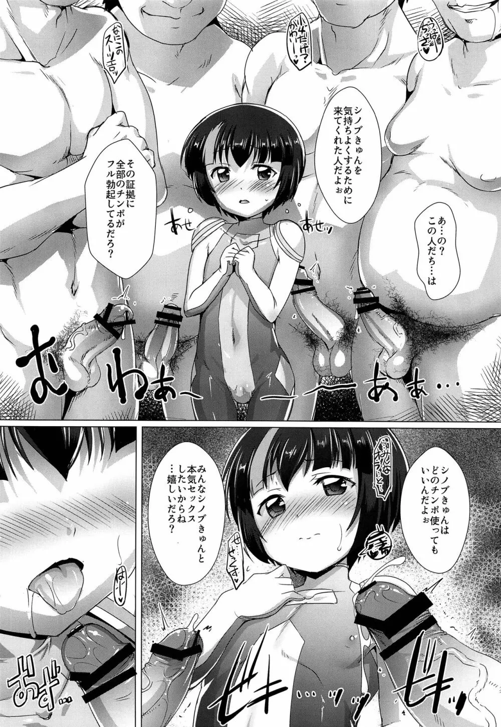 パコテツショウネンE3 Page.9