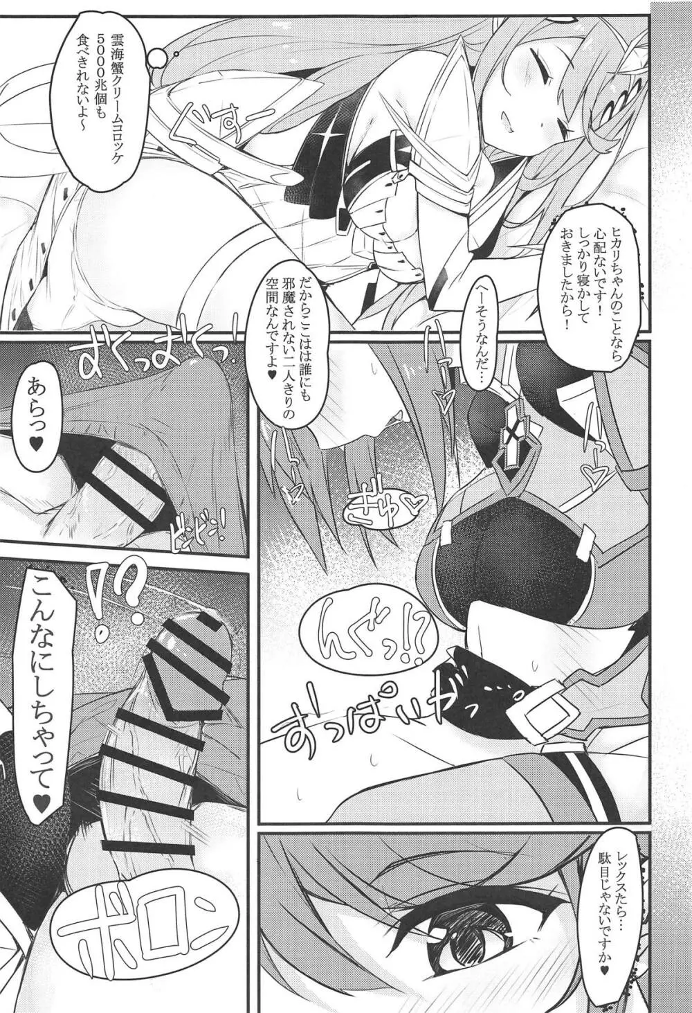 楽艶 Page.6