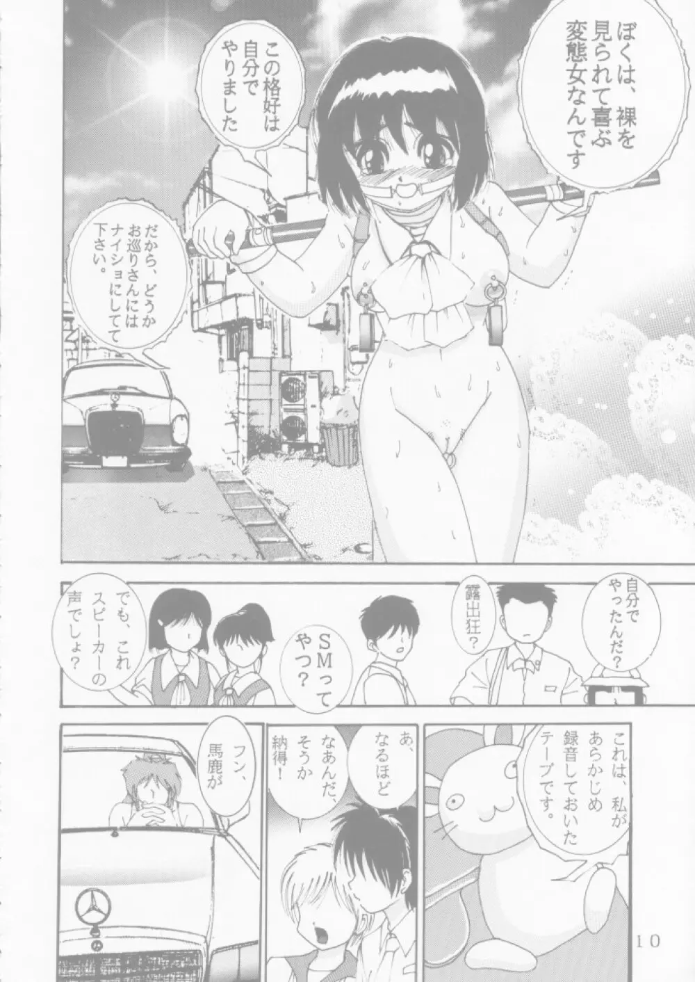 人徳の研究4 Page.10