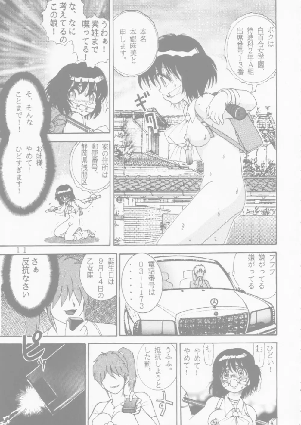 人徳の研究4 Page.11