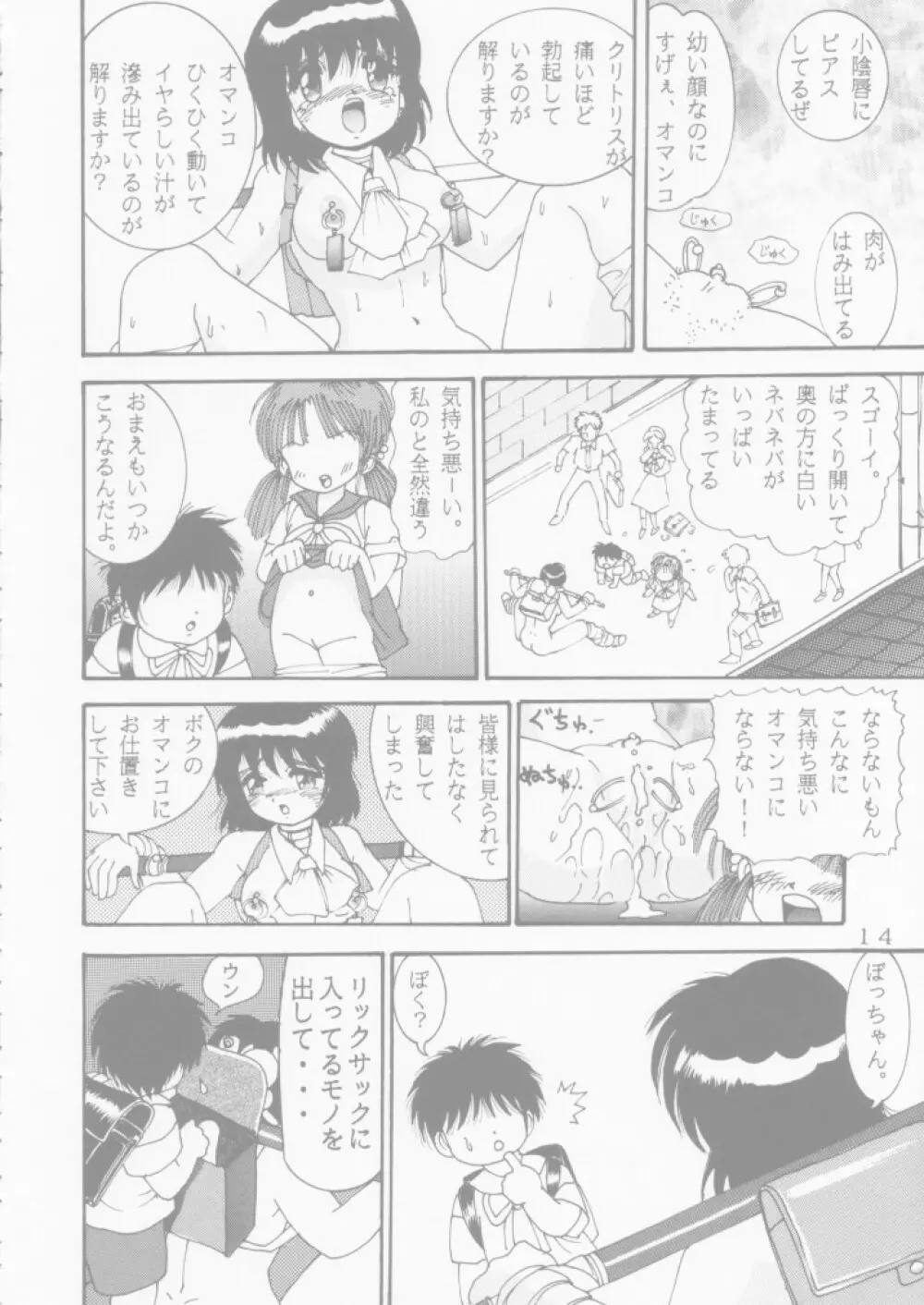 人徳の研究4 Page.14