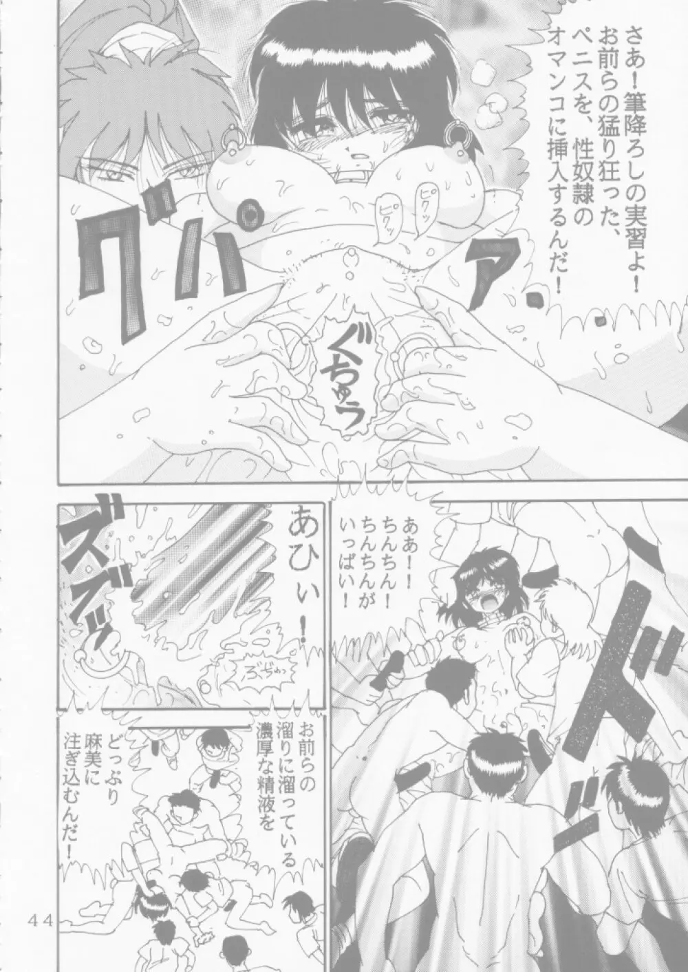 人徳の研究4 Page.44