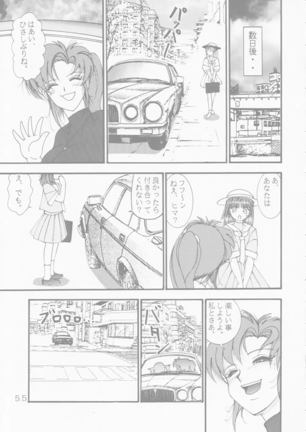 人徳の研究4 Page.55