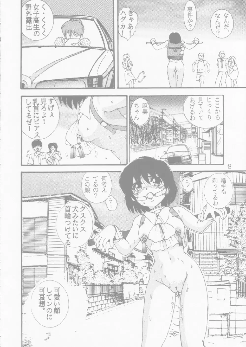 人徳の研究4 Page.8