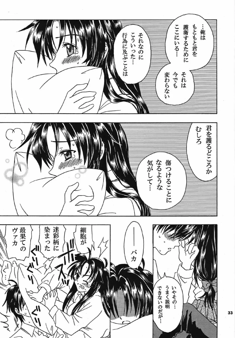 想うサイド・バイ・サイド Page.33