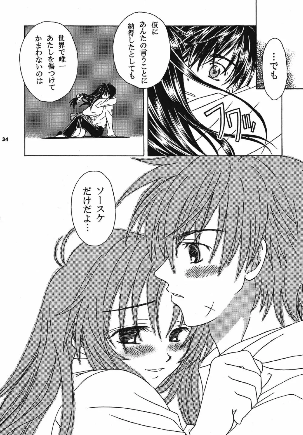 想うサイド・バイ・サイド Page.34