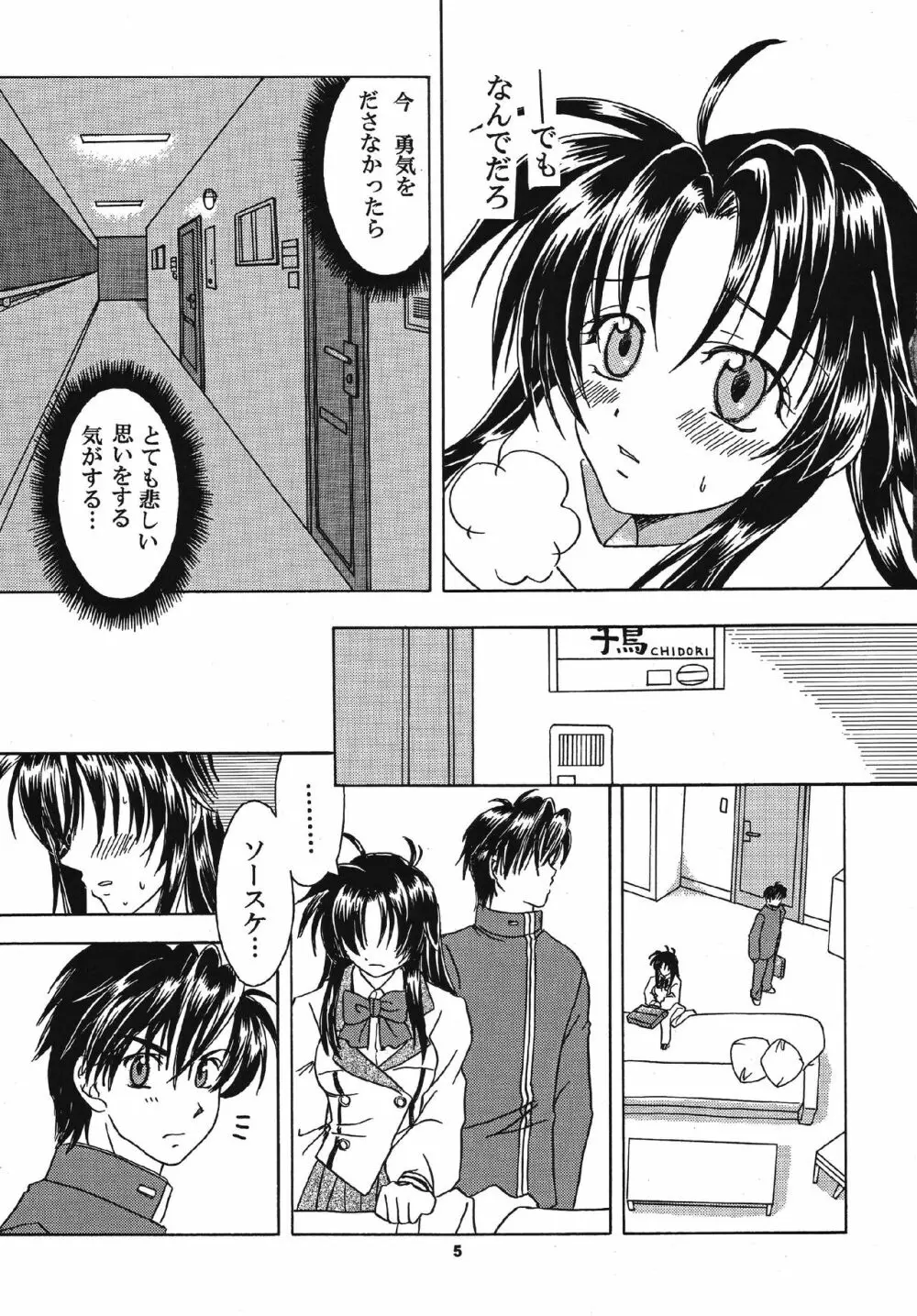 想うサイド・バイ・サイド Page.5