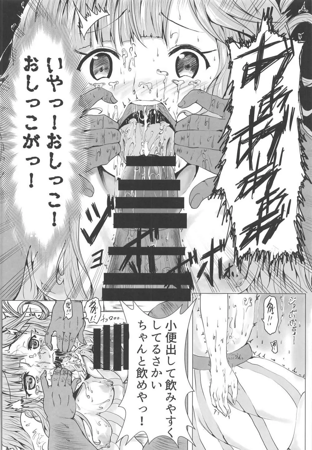 七海のソテーにミルクあんかけ Page.11