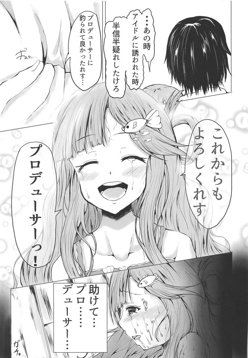 七海のソテーにミルクあんかけ Page.20