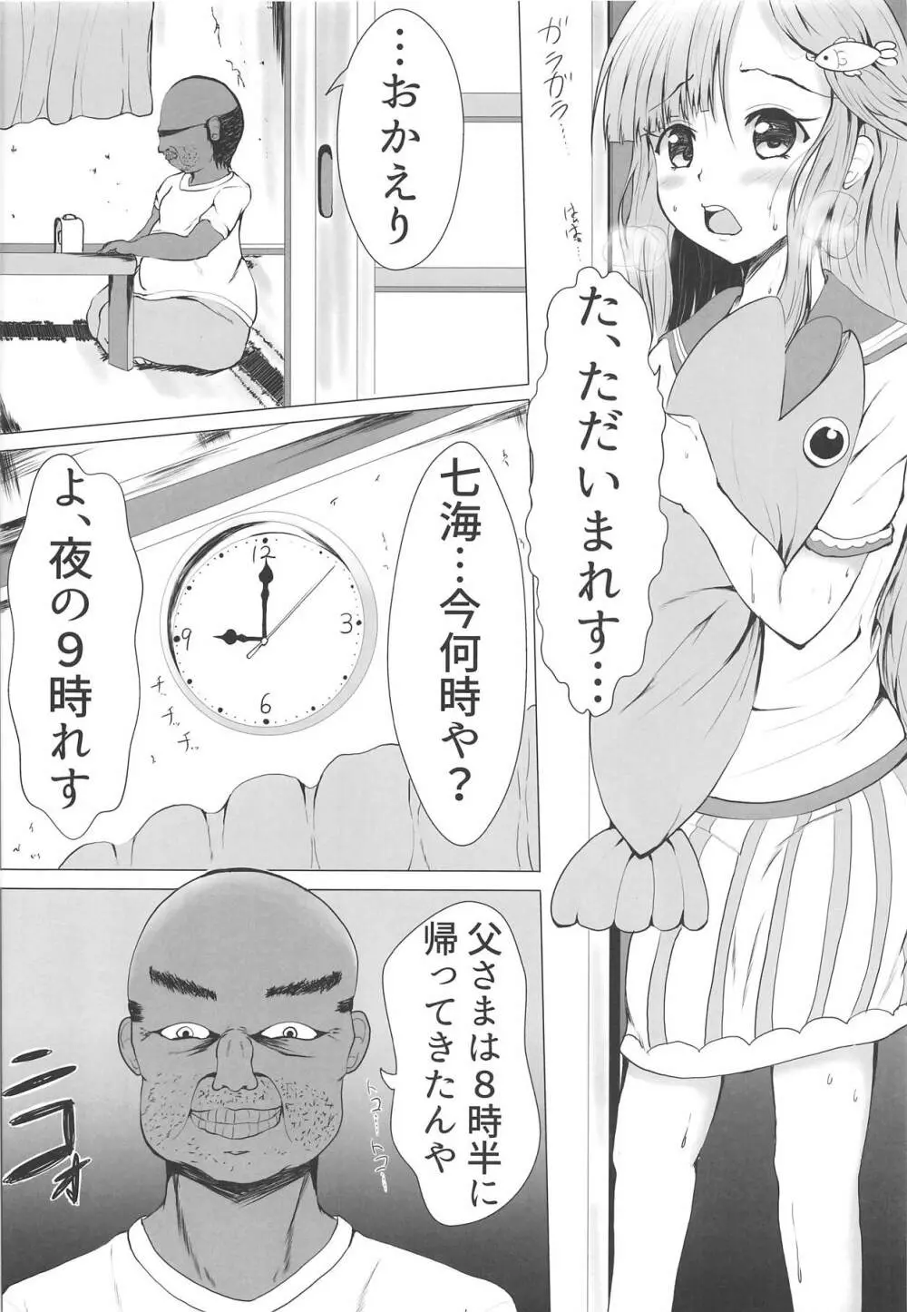 七海のソテーにミルクあんかけ Page.3