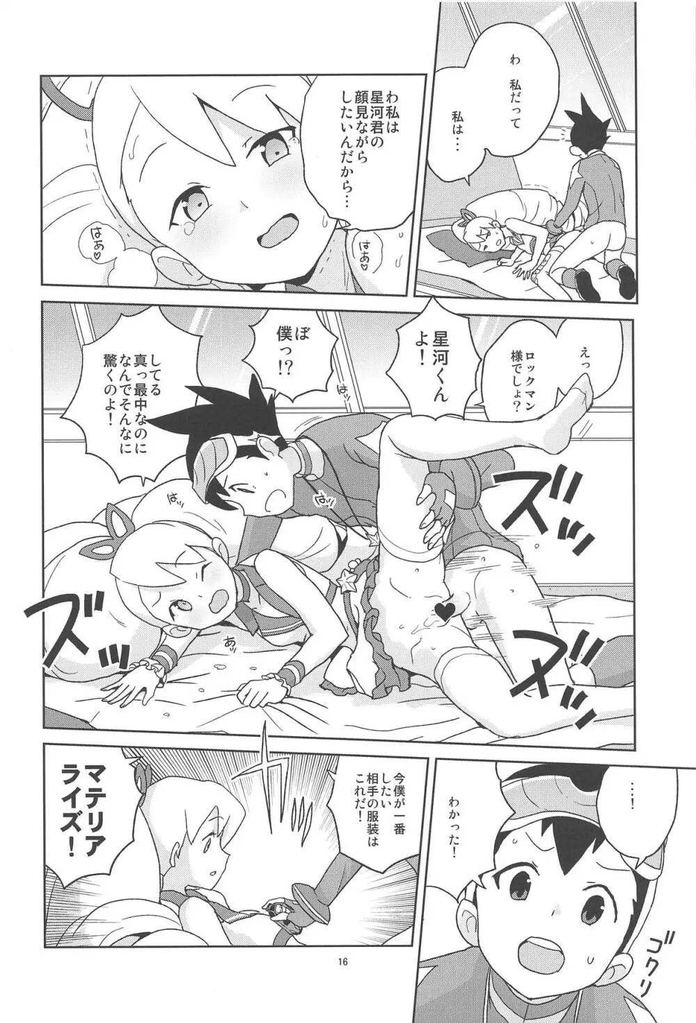 小箱いっぱいのいいんちょ Page.15