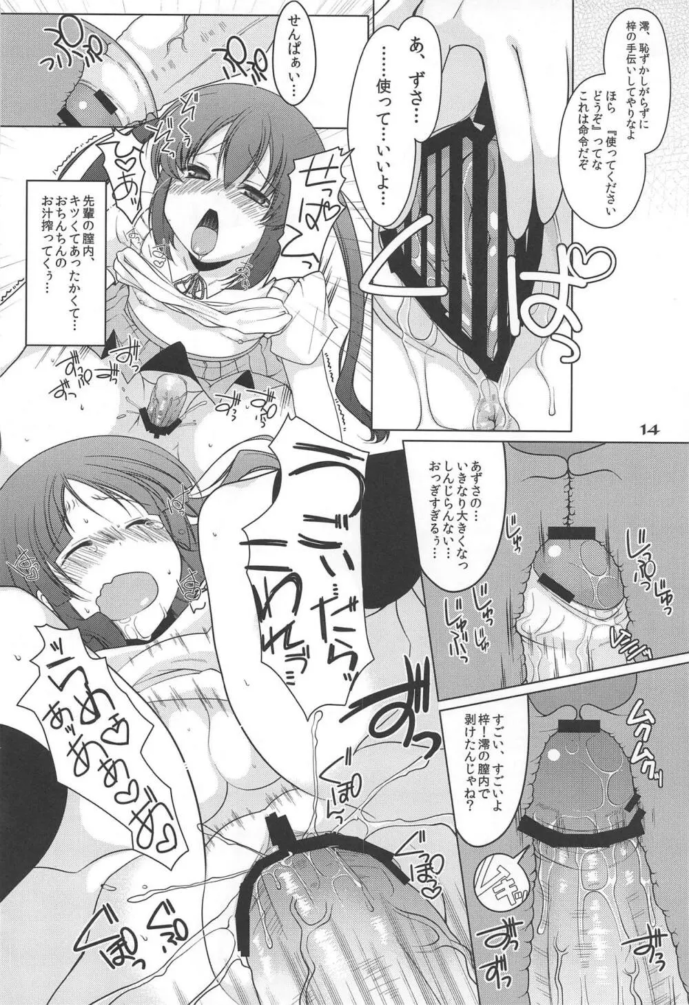 フタメタモル Page.13