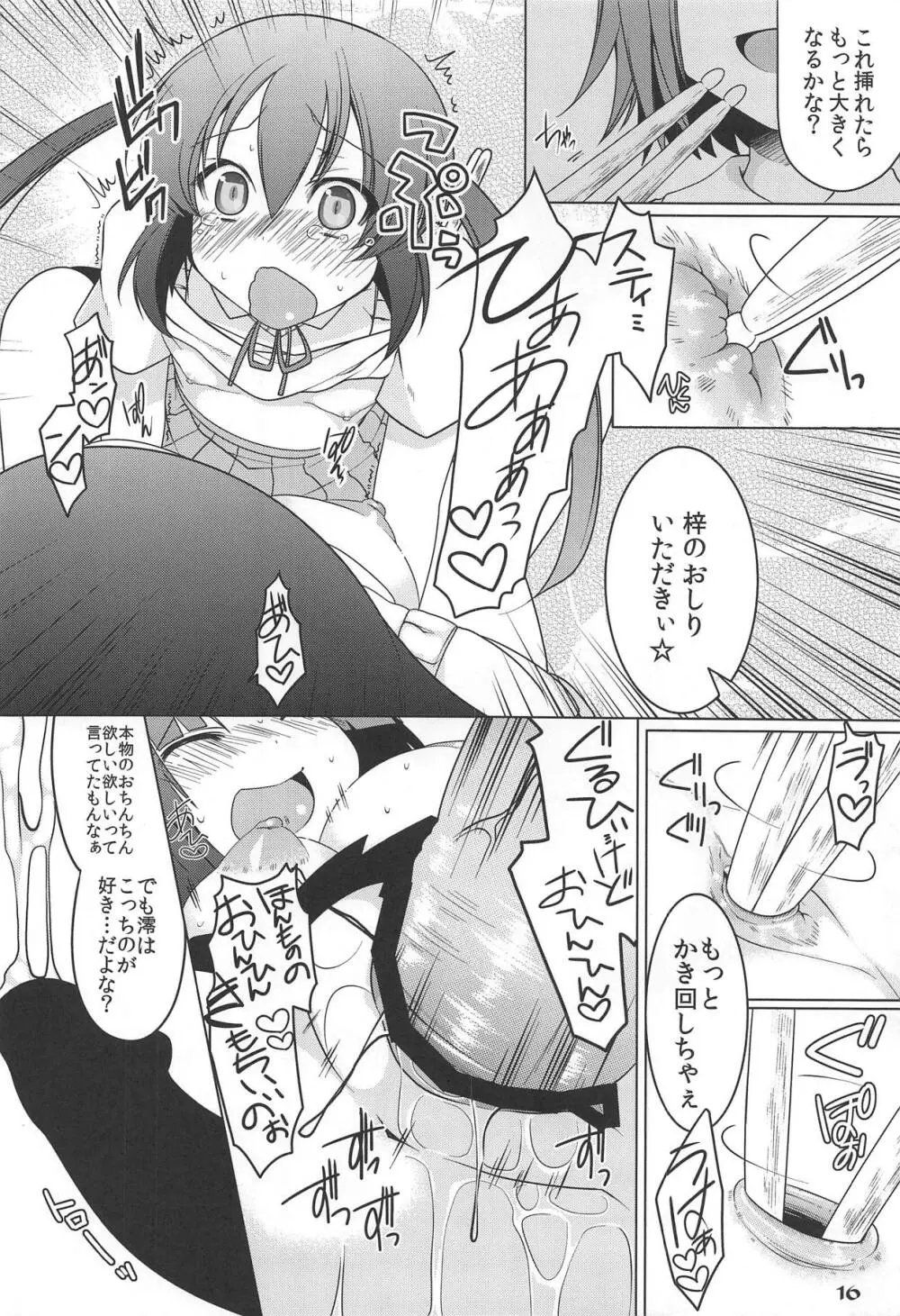 フタメタモル Page.15