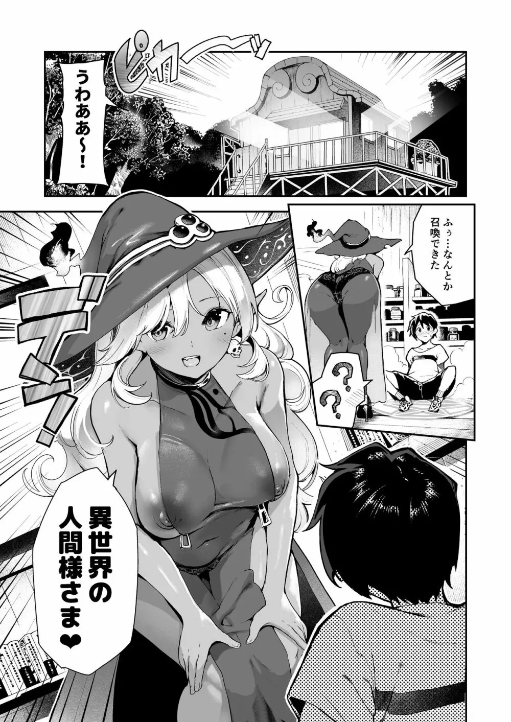 ダークエルフの妊活シャーレ Page.2