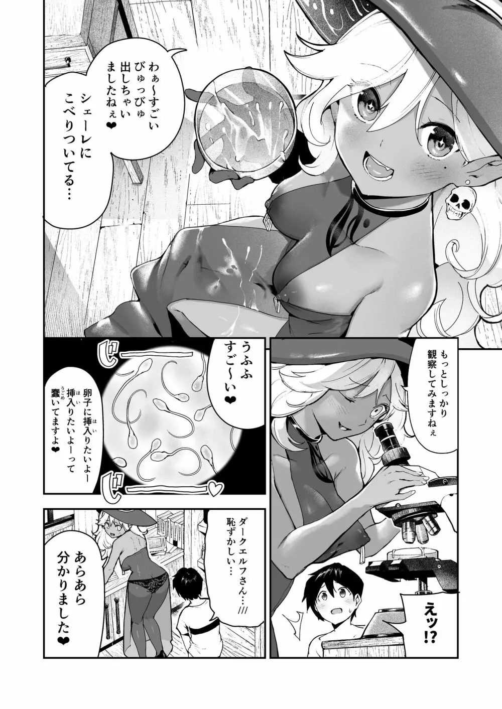 ダークエルフの妊活シャーレ Page.5