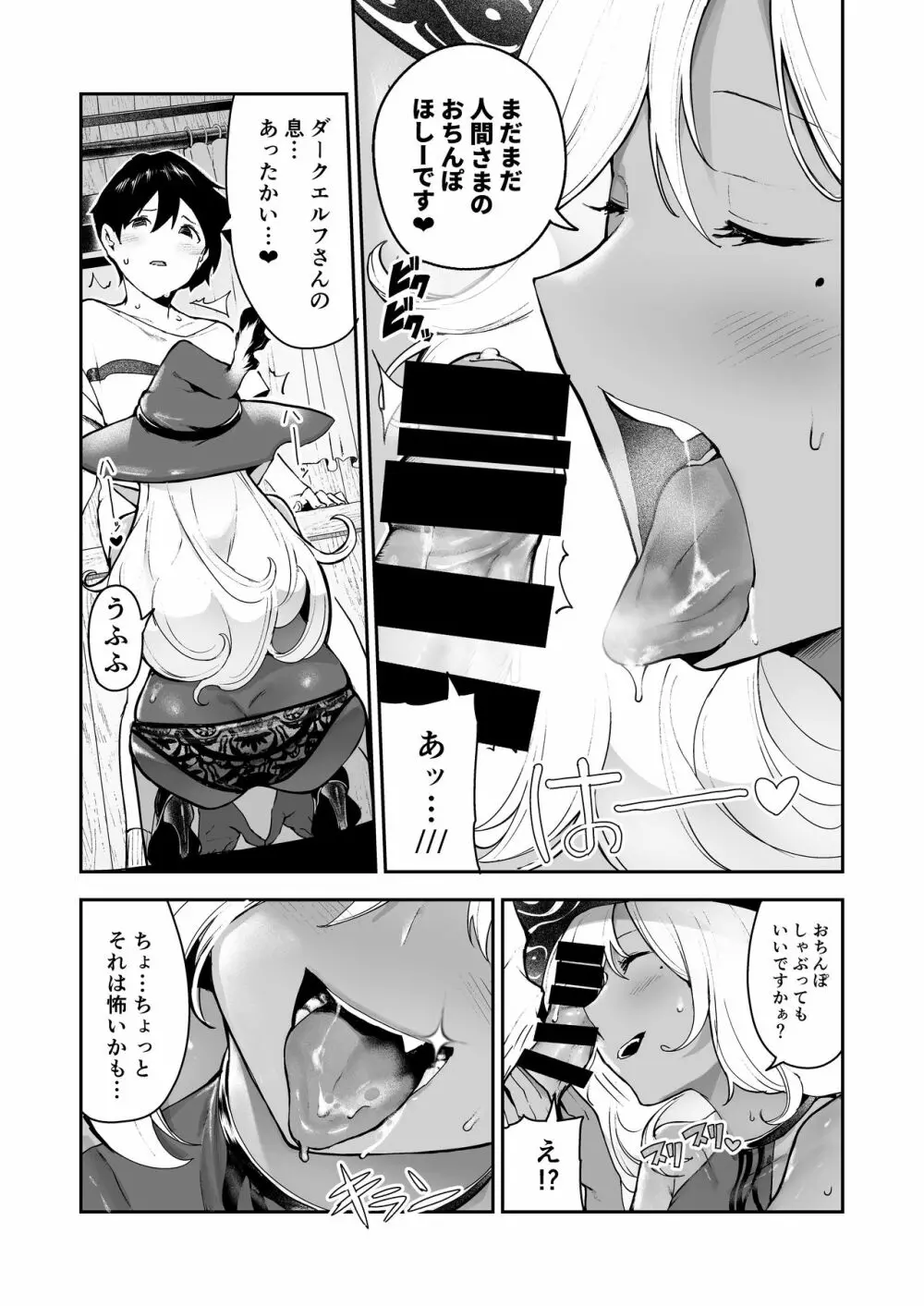 ダークエルフの妊活シャーレ Page.8