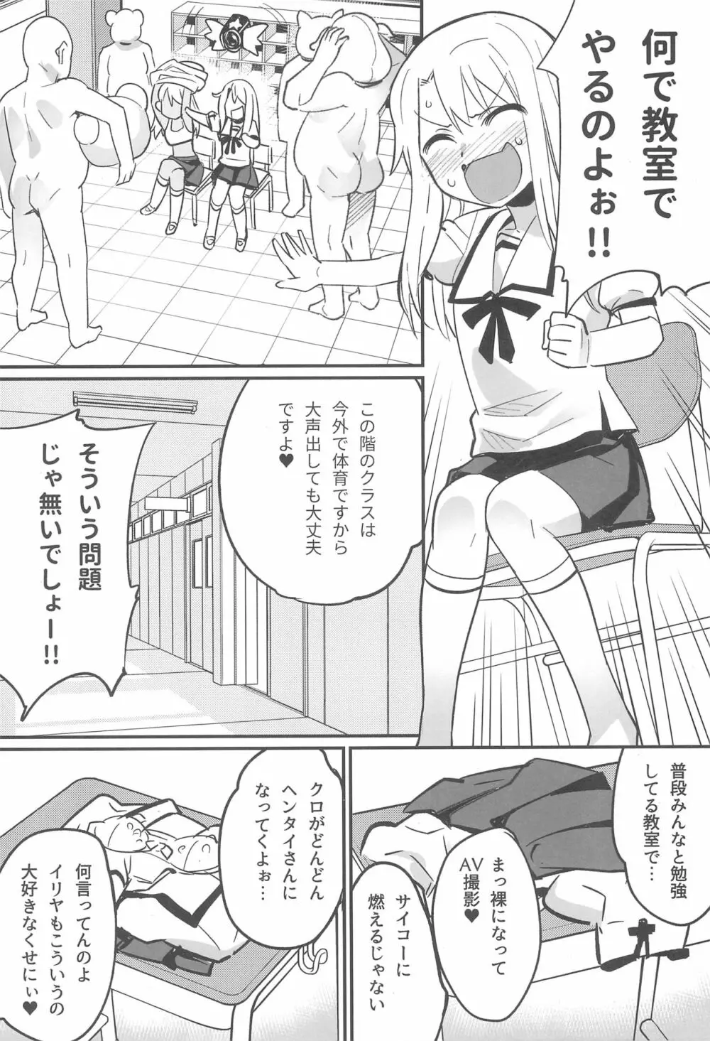 イリヤとクロのド変態 校内露出セックス!! Page.3