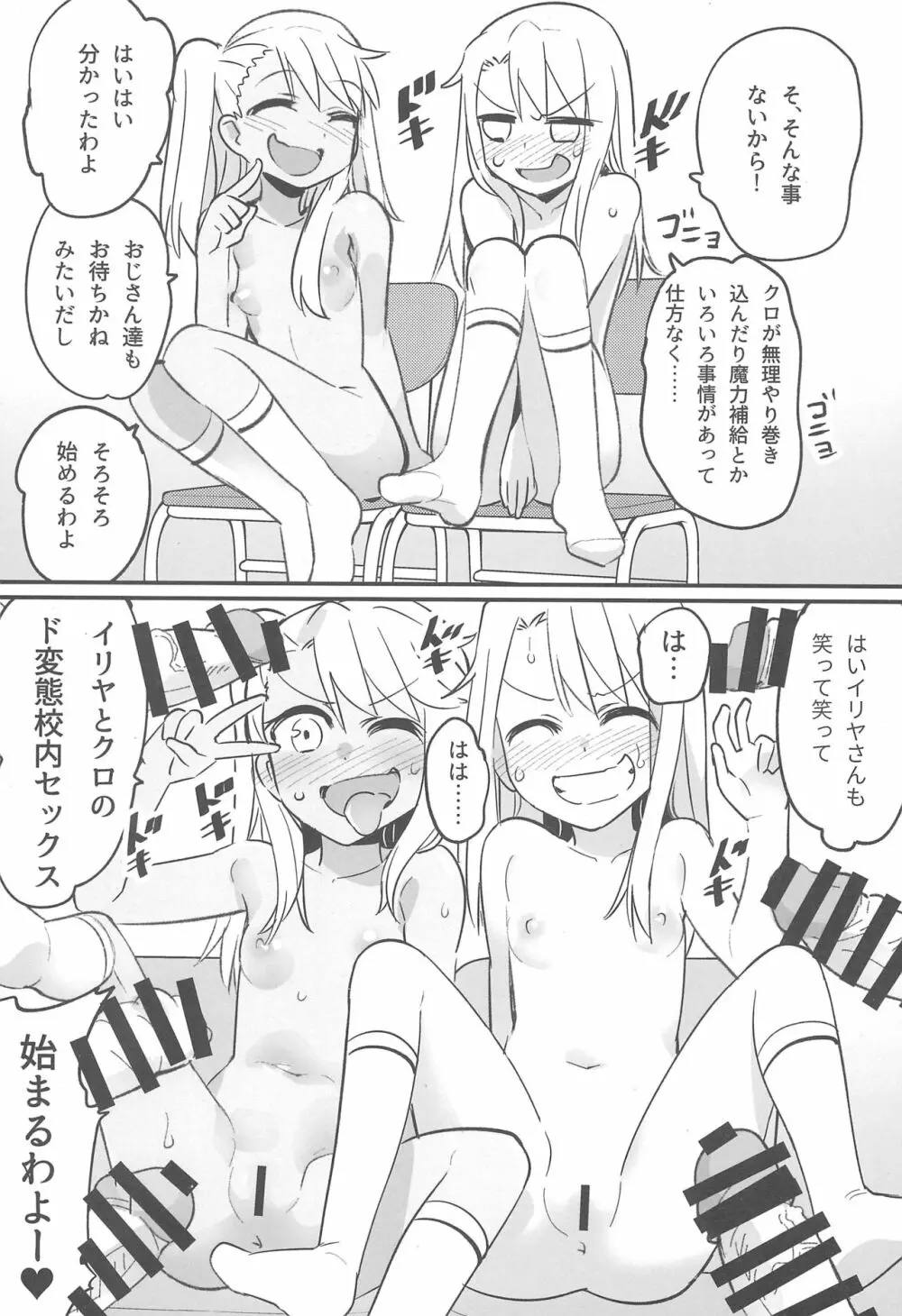 イリヤとクロのド変態 校内露出セックス!! Page.4