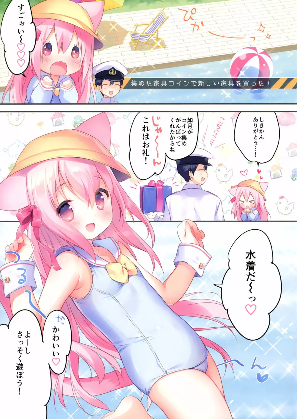 きさらぎちゃんはかわいそうじゃない! Page.2