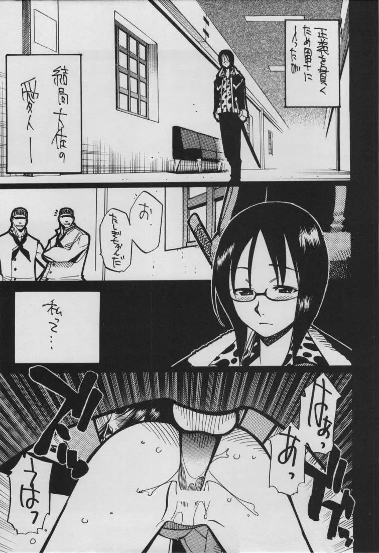 UFO 2000 七国姫 Page.23