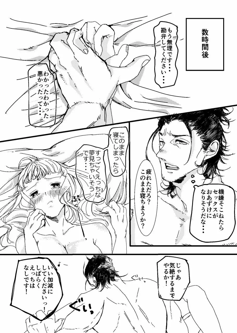 熱い暑い真夏の夜の夢 Page.16