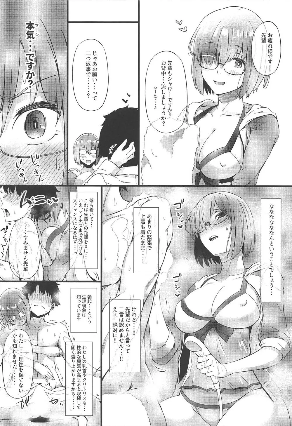 サソワレマスター2 Page.19