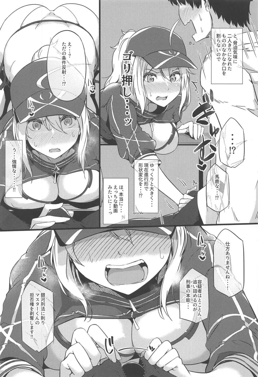 サソワレマスター2 Page.3