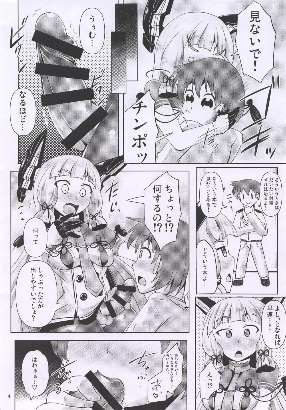 叢雲ちんちん Page.4