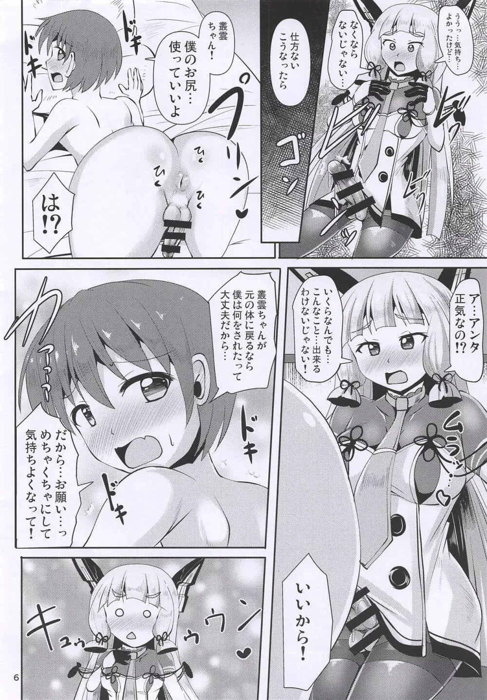 叢雲ちんちん Page.6