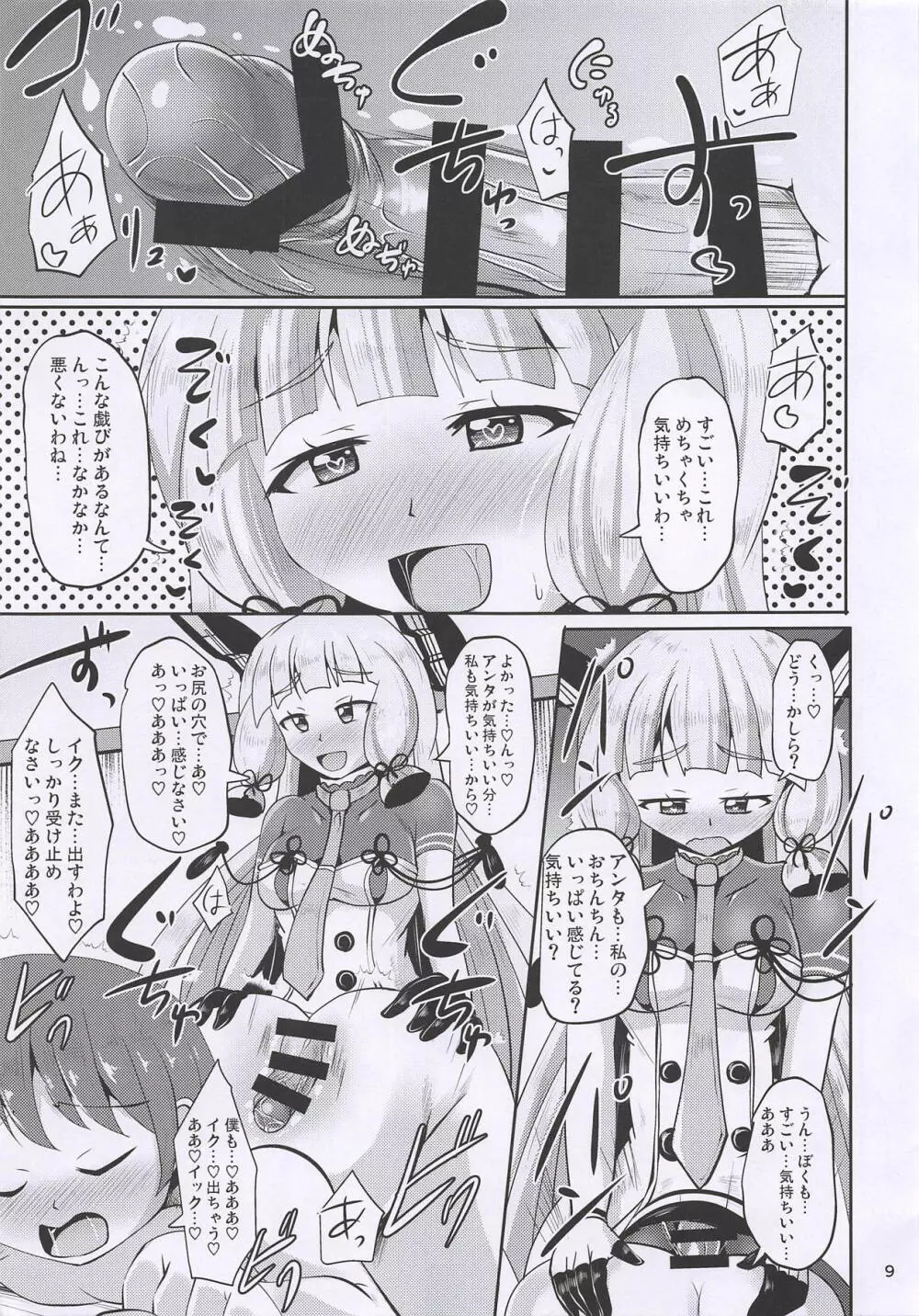 叢雲ちんちん Page.9