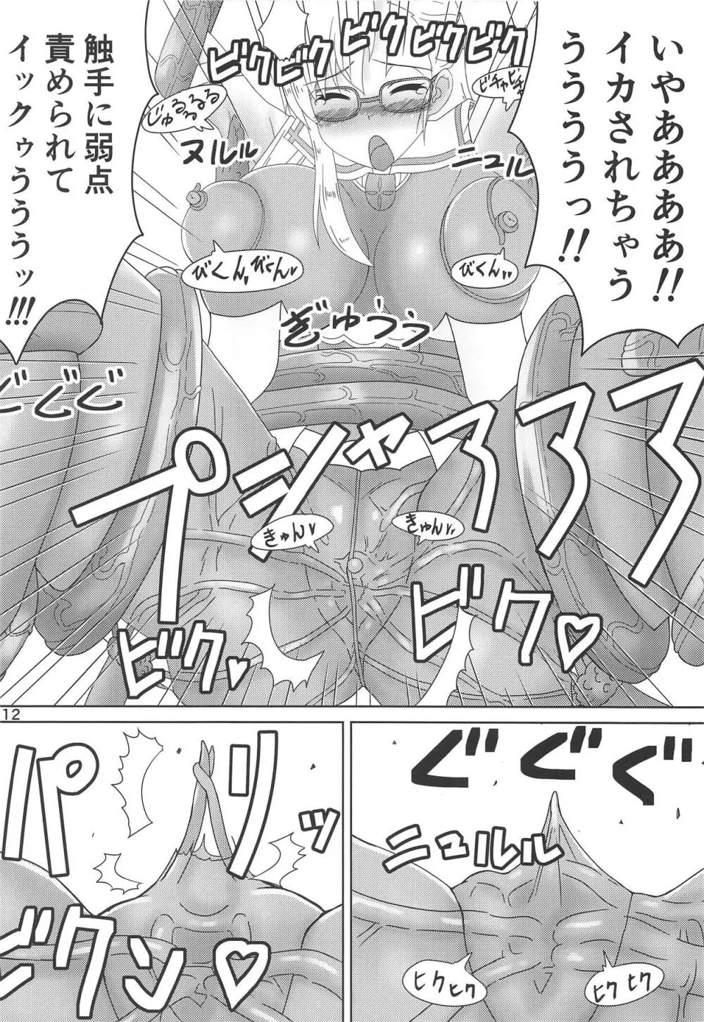 木寅ミルヤは勇者でR Page.11