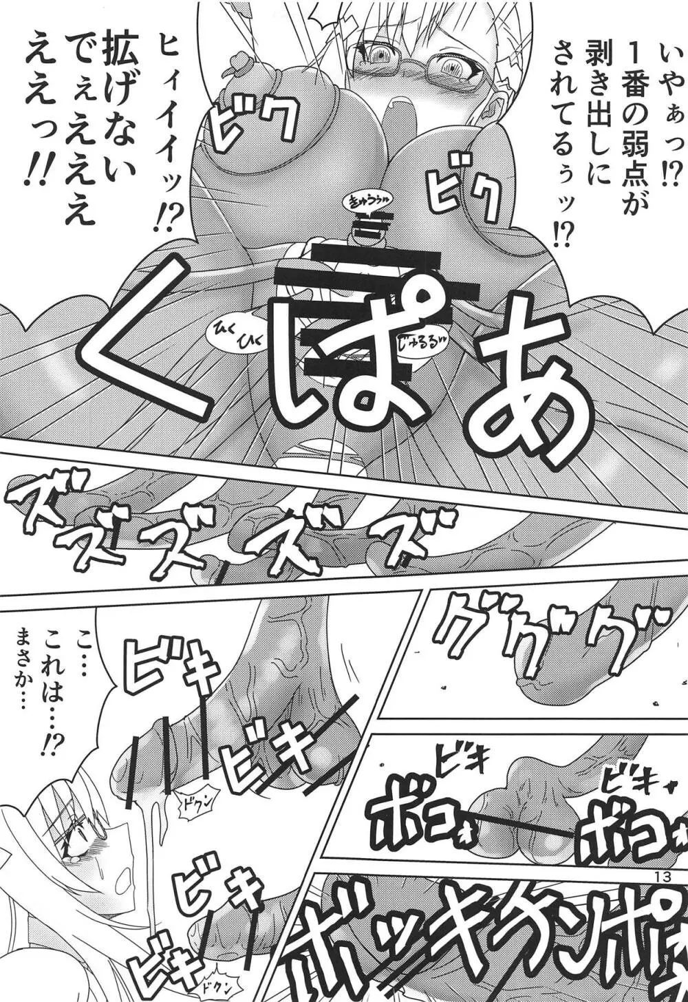 木寅ミルヤは勇者でR Page.12