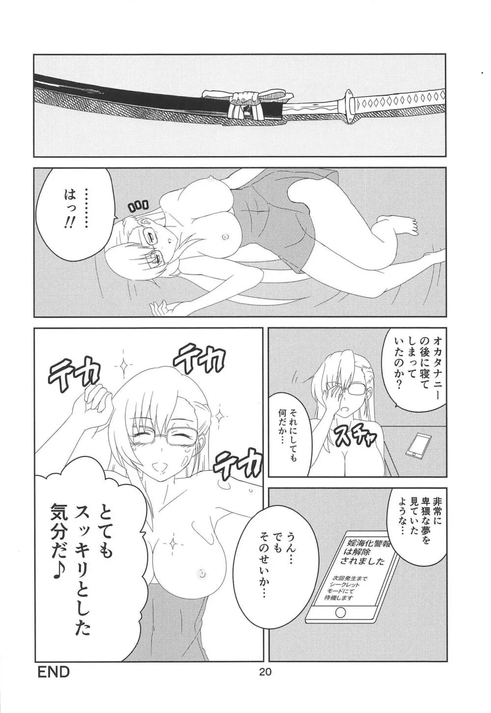 木寅ミルヤは勇者でR Page.19