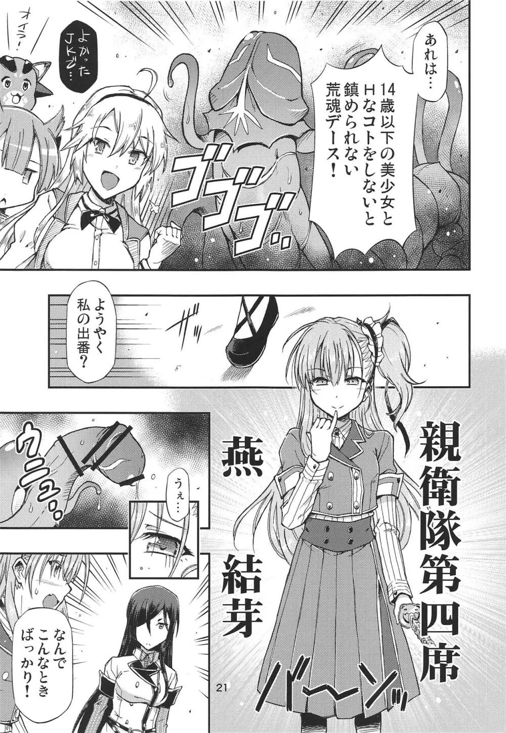 木寅ミルヤは勇者でR Page.20