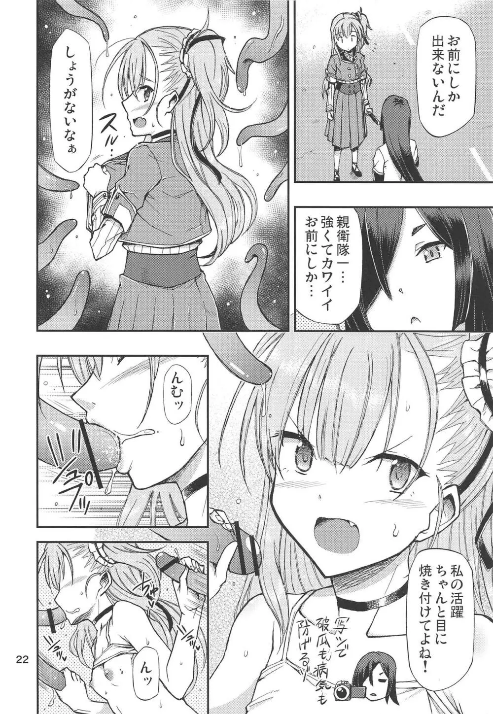 木寅ミルヤは勇者でR Page.21