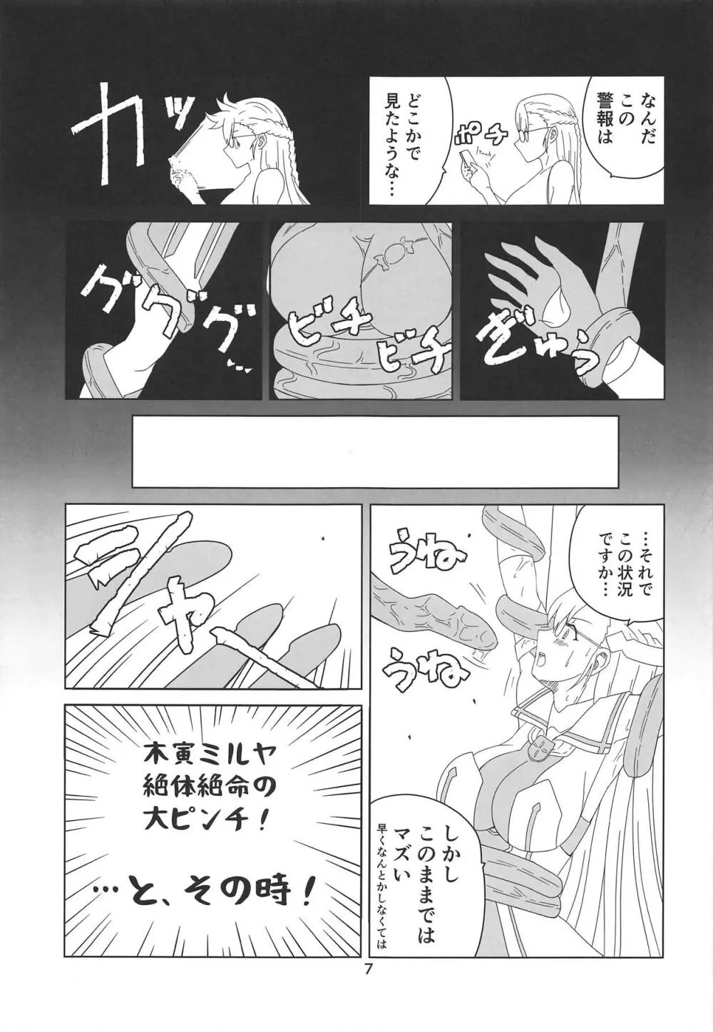 木寅ミルヤは勇者でR Page.6