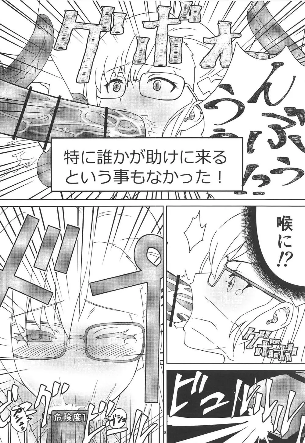 木寅ミルヤは勇者でR Page.7