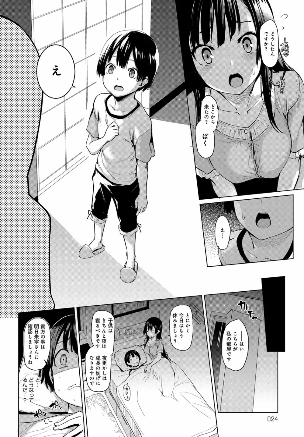 姉体験女学寮1-5.5 Page.10