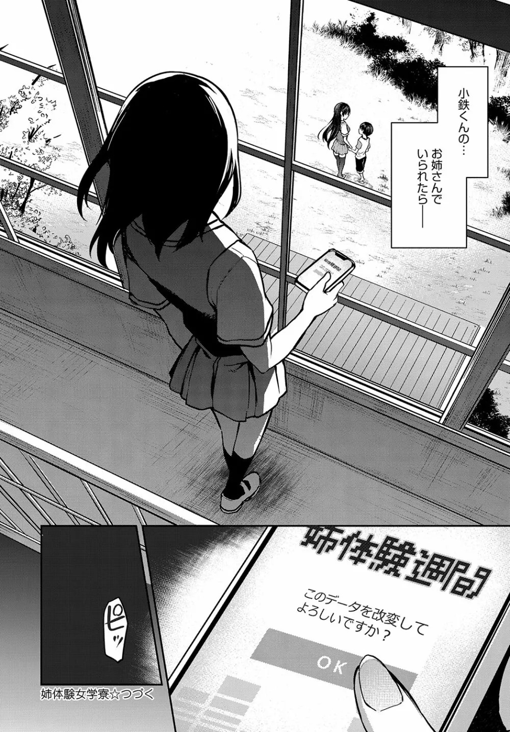 姉体験女学寮1-5.5 Page.104