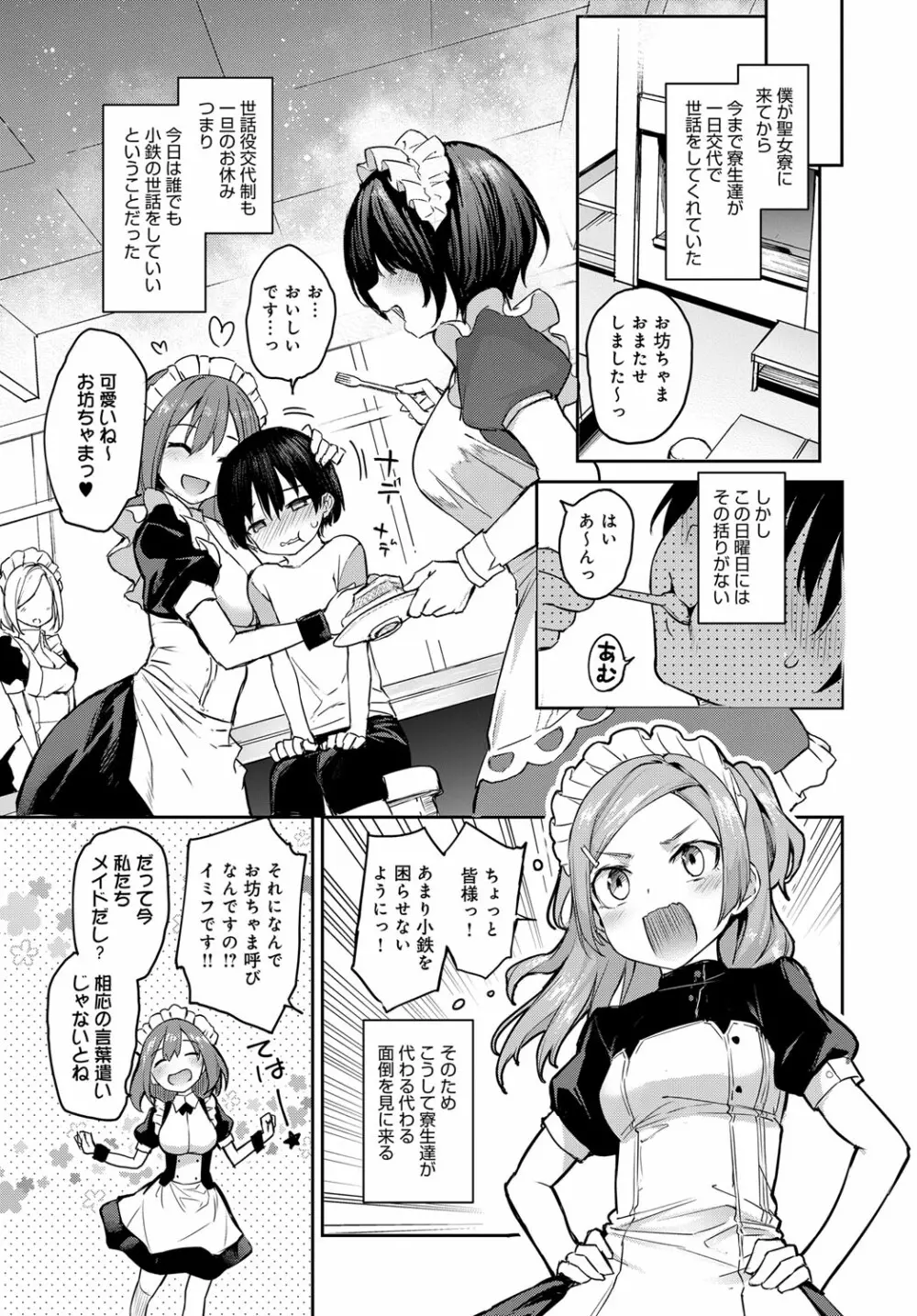 姉体験女学寮1-5.5 Page.131