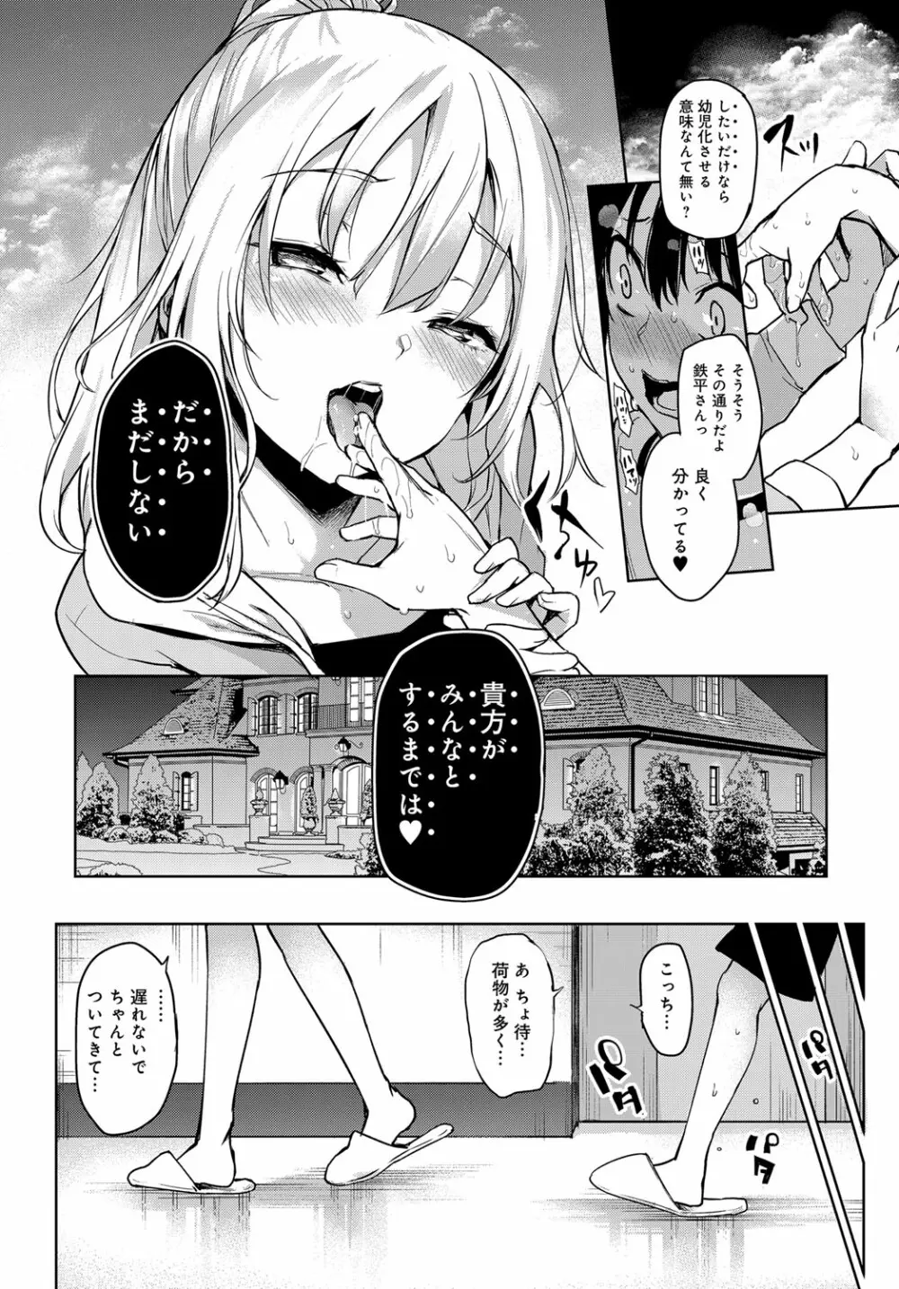 姉体験女学寮1-5.5 Page.56