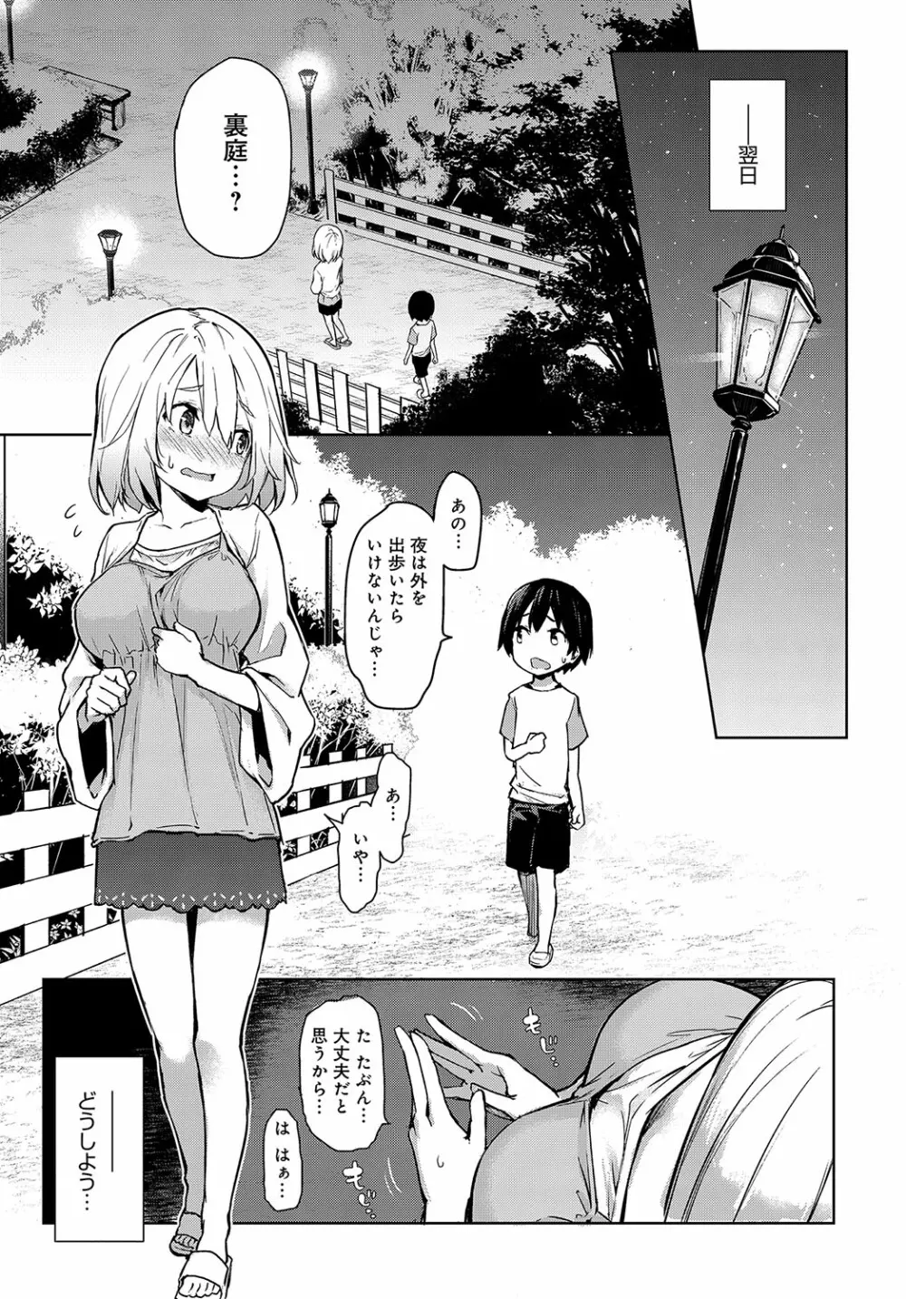 姉体験女学寮1-5.5 Page.79