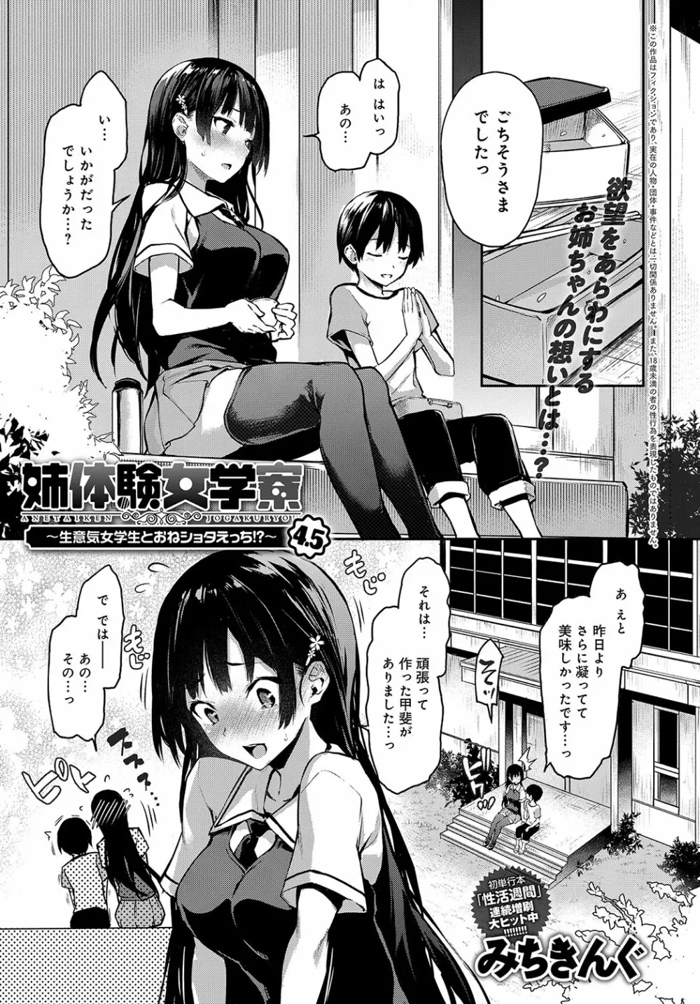 姉体験女学寮1-5.5 Page.95