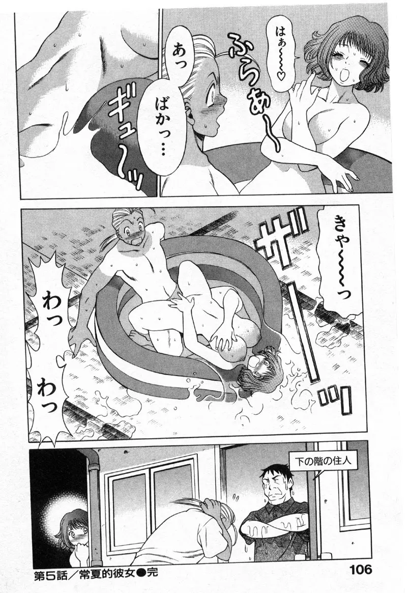 国民的彼女 色川まゆの全部 Page.103