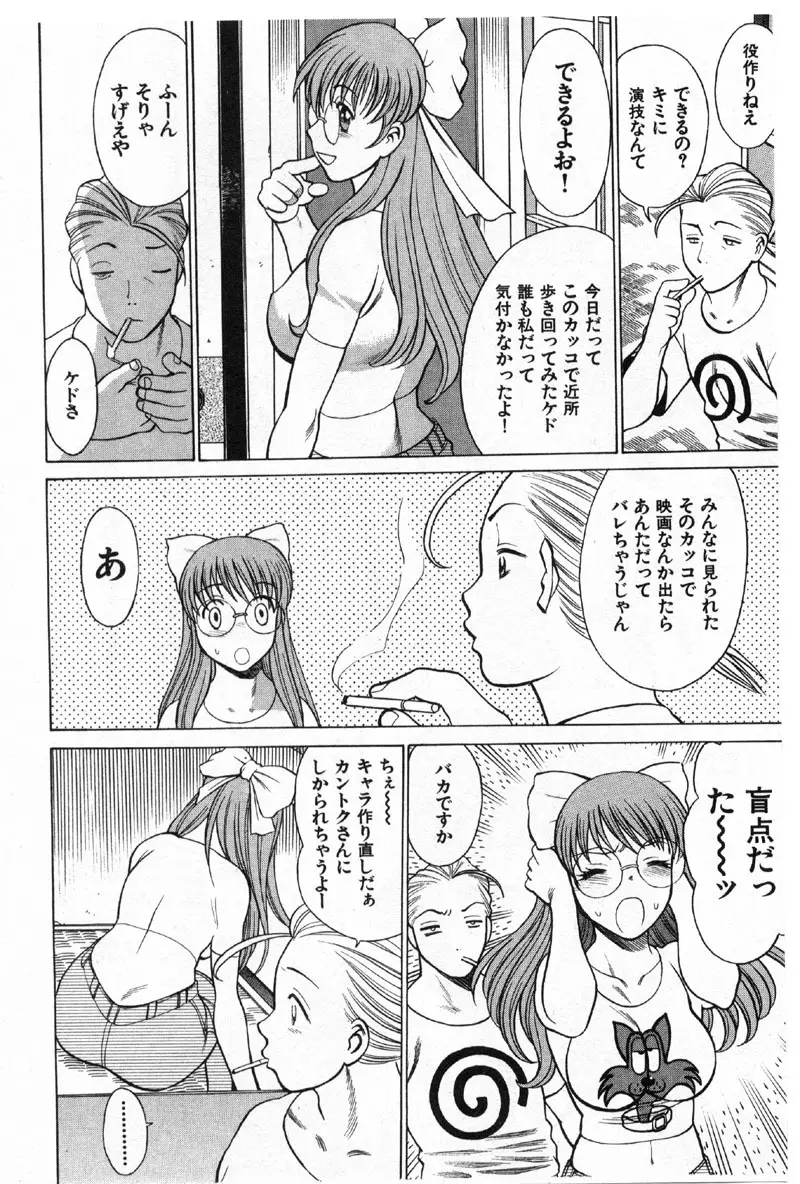 国民的彼女 色川まゆの全部 Page.107